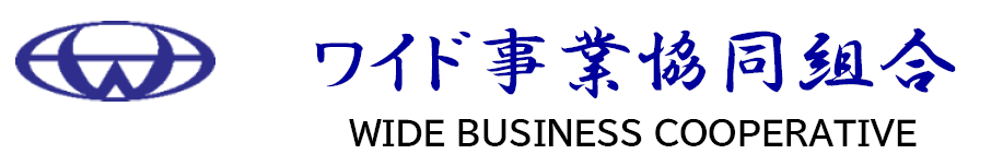 ワイド事業協同組合